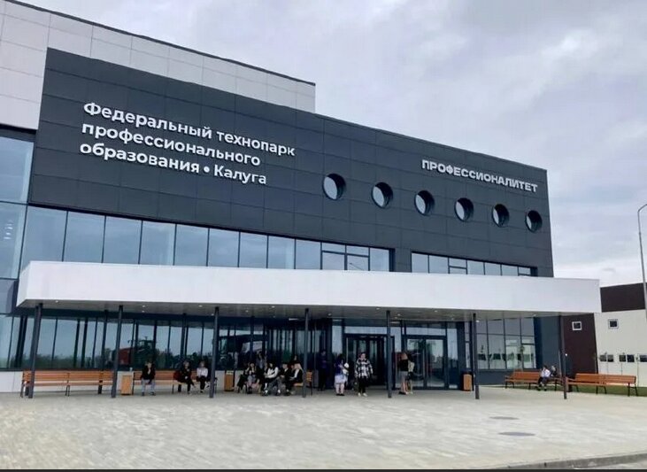 Профессионалитет 2022. Профессионалитет калужский технический колледж. Технопарк профессионалитет. Мгту профессионалитет. Технопарк калуга профессионалитет.